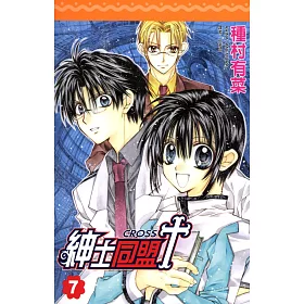 博客來 紳士同盟cross 7 電子書