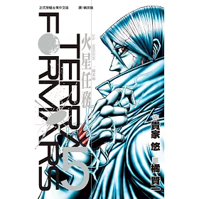 博客來 Terra Formars 火星任務 5 電子書