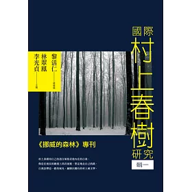 博客來 國際村上春樹研究輯一 電子書