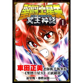 博客來 聖鬪士星矢next Dimension冥王神話 1 電子書