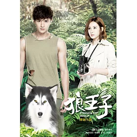 博客來 狼王子原創小說 電子書