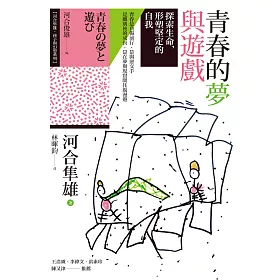 博客來 青春的夢與遊戲 電子書