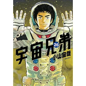 博客來 宇宙兄弟 26 電子書