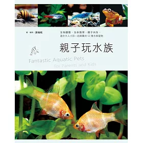 博客來 親子玩水族 生物觀察 生命教育 親子共作 適合大人小孩一起飼養的53種水族寵物 電子書