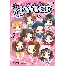 博客來 我愛twice 電子書