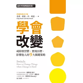 學會改變 (電子書)