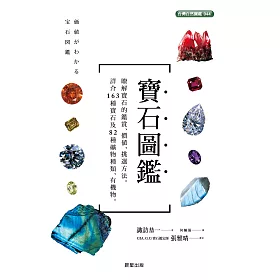 博客來 寶石圖鑑 電子書