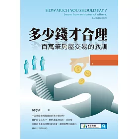 博客來 多少錢才合理 電子書