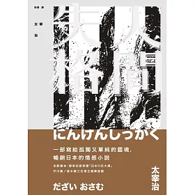 人間失格(電子書)