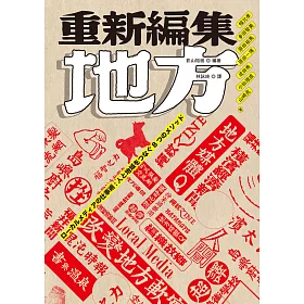 博客來 重新編集地方 電子書