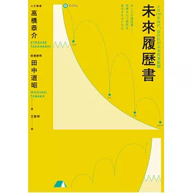 博客來 未來履歷書 電子書