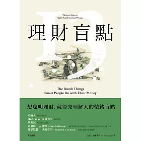 博客來 理財盲點 有錢人不會做的13件理財決定 電子書