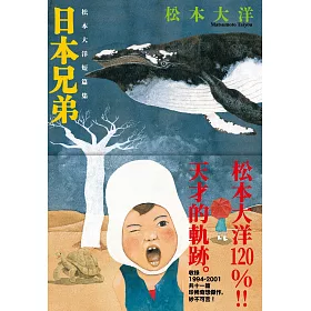 博客來 日本兄弟 松本大洋短篇集 電子書