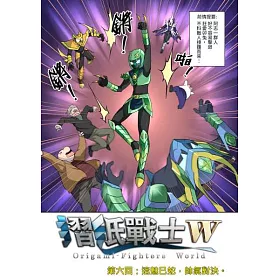 博客來 摺紙戰士w 第6話 電子書