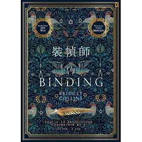 裝幀師 (電子書)