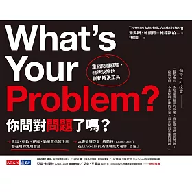 博客來 你問對問題了嗎 重組問題框架 精準決策的創新解決工具 電子書
