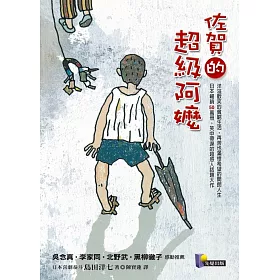 博客來 佐賀的超級阿嬤 電子書