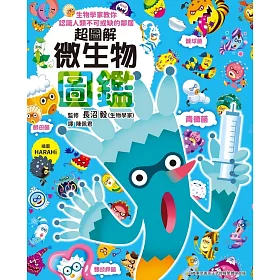 博客來 超圖解微生物圖鑑 生物學家教你認識人類不可或缺的鄰居 電子書