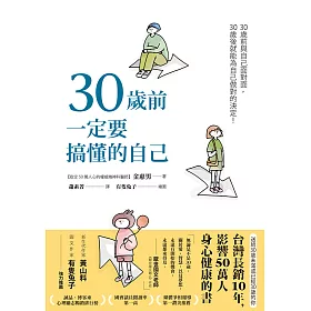 博客來 30歲前一定要搞懂的自己 有隻兔子封面版 電子書