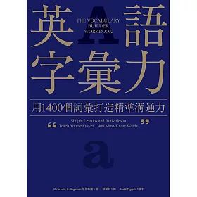 英語字彙力 (電子書)