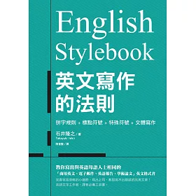 博客來 English Stylebook 英文寫作的法則 教你寫出與英語母語人士相同的 商用英文 電子郵件 英語報告 學術論文 英文格式書 電子書