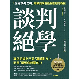談判絕學 (電子書)
