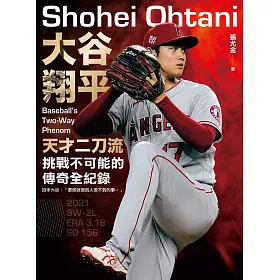 博客來 大谷翔平 天才二刀流挑戰不可能的傳奇全紀錄 電子書