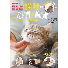 博客來 貓咪的心情 飼育學習指南 電子書