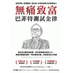 無痛致富(電子書)