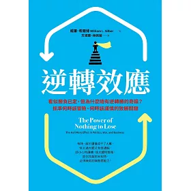 逆轉效應逆轉效應 (電子書)