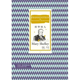 科學怪人（三版） (電子書)