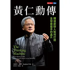 黃仁勳傳：輝達創辦人如何打造全球最搶手的晶片 (電子書)