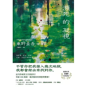 瀕死的凝視 (電子書)