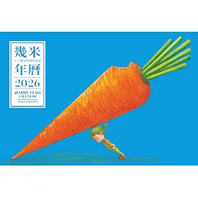 幾米年曆2026：天天都是燦爛的祝福 (電子書)