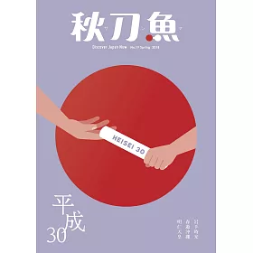 博客來 秋刀魚春季號 18年第19期 電子雜誌