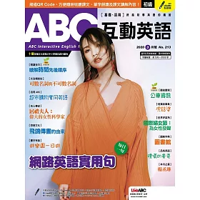 博客來 Abc互動英語 有聲版 基礎 活用 終結初學英語的痛苦3月號 第213期 電子雜誌