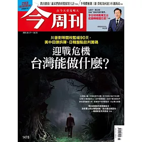 今周刊 2025/4/16第1478期 (電子雜誌)