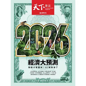 天下雜誌 2025/12/10第838期 (電子雜誌)