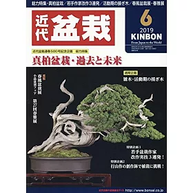 博客來 月刊近代盆栽6月號 19