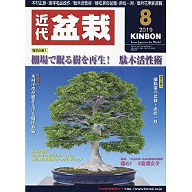 博客來 月刊近代盆栽8月號 19