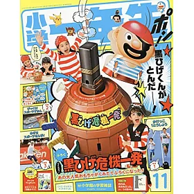 博客來 小學一年生11月號 19