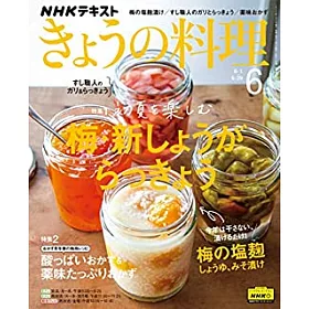 博客來 今日的料理6月號