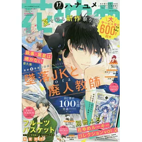 博客來 花與夢日文版8月日