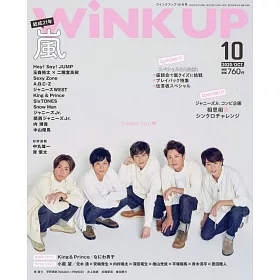 博客來 Wink Up 10月號