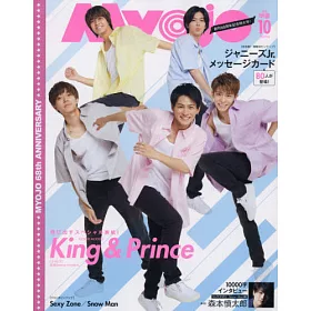 月 myojo 号 2020 12