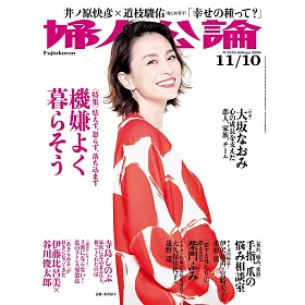 公論 婦人