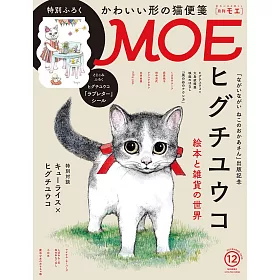 博客來 Moe 12月號 雜誌