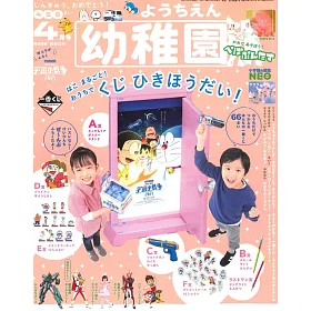 博客來 幼稚園4月號 21