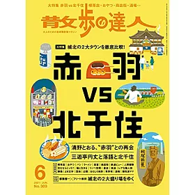 博客來 散步達人6月號 21