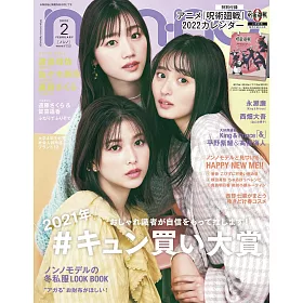 博客來 Non No 2月號 22